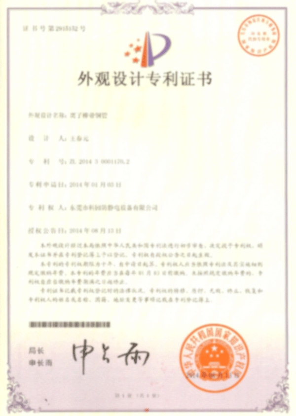 專利證書