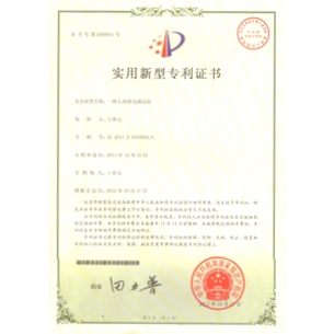 專(zhuān)利證書(shū)