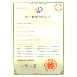專(zhuān)利證書(shū)