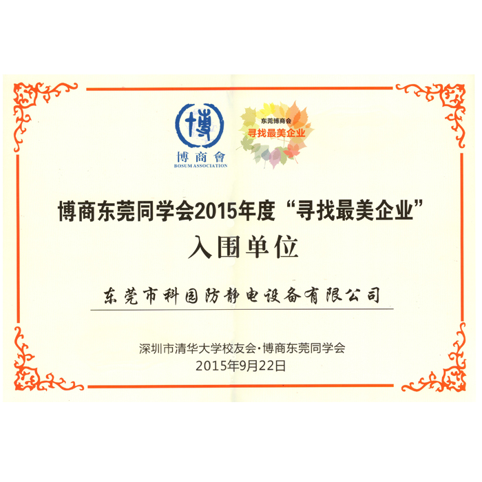 最美企業(yè)