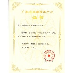 高新技術(shù)產(chǎn)品證書