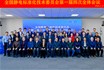 聚焦標準建設(shè)！Kapper 卡帕爾出席全國靜電標委第一屆四次會議